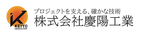 株式会社慶陽工業